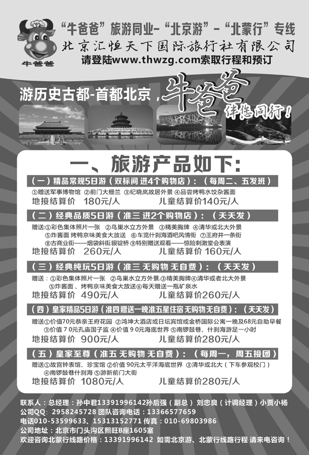 J蓝黑08   牛爸爸旅游网 