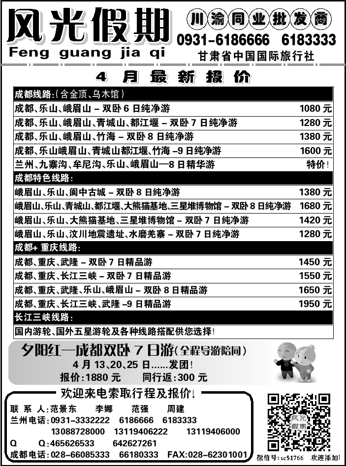 C红扉02   风光假期