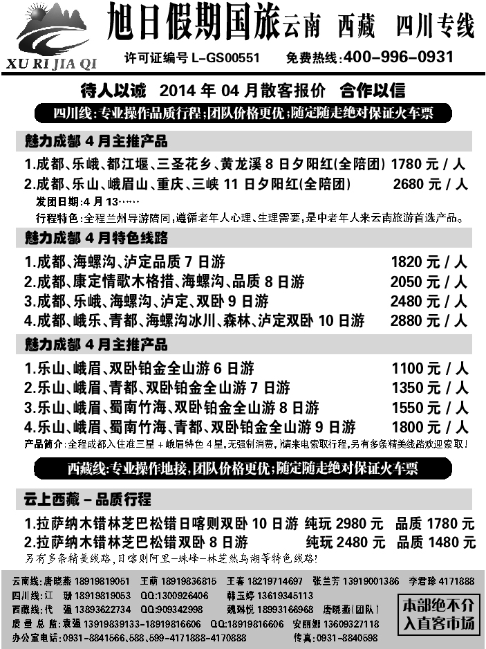 C红扉05   旭日假期2