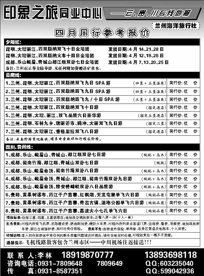 C蓝扉02   兰州海洋旅行社