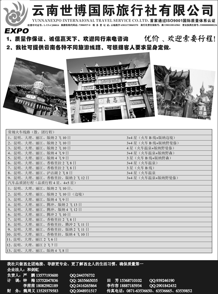 C蓝黑24   云南世博国际旅行社