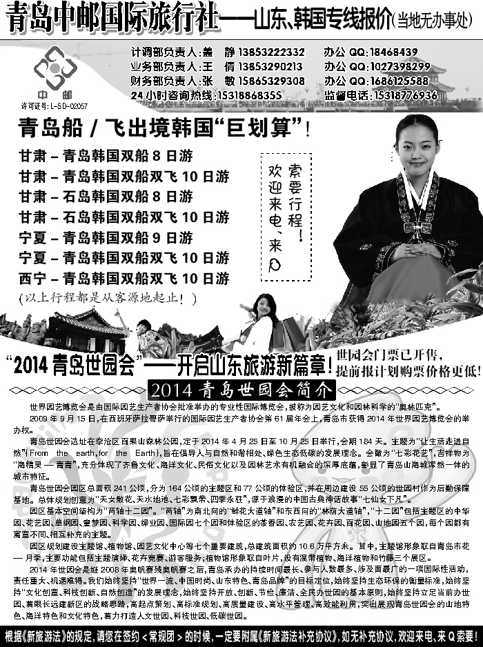 I蓝扉05  青岛中邮国际旅行社