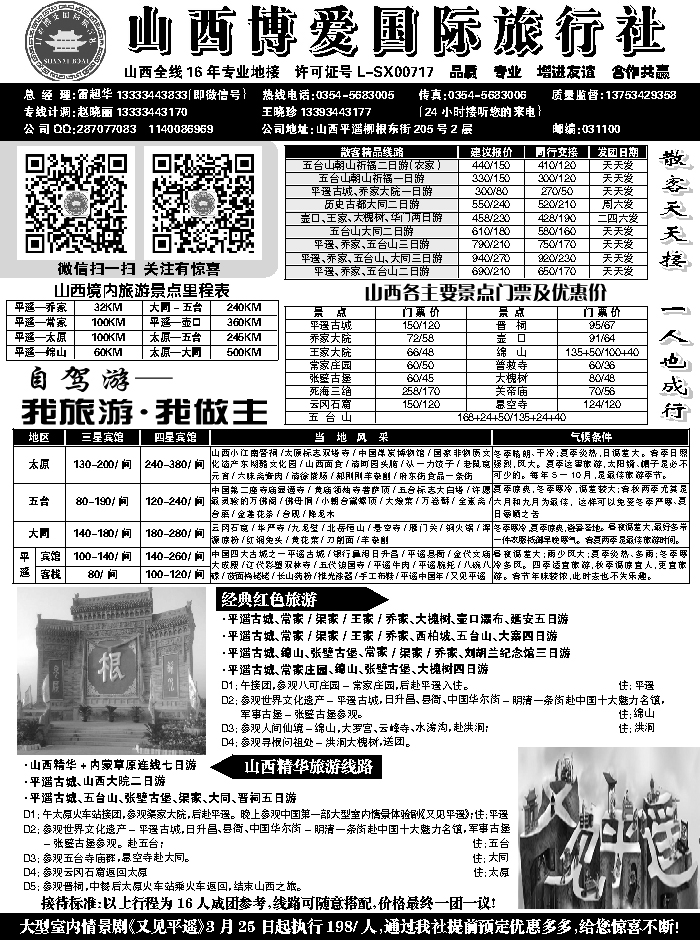 I蓝黑28  山西博爱国际旅行社