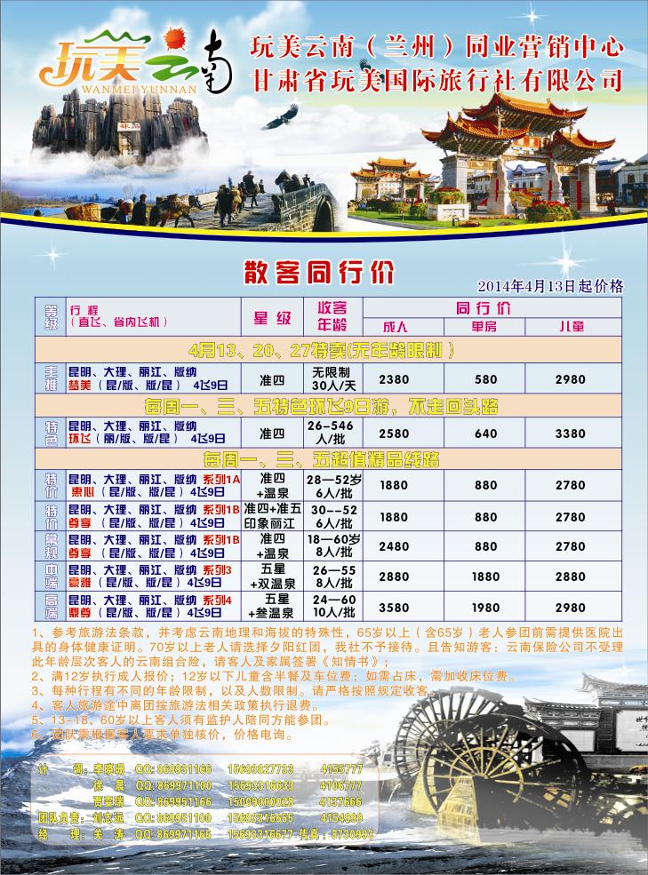 k红彩封二   玩美云南
