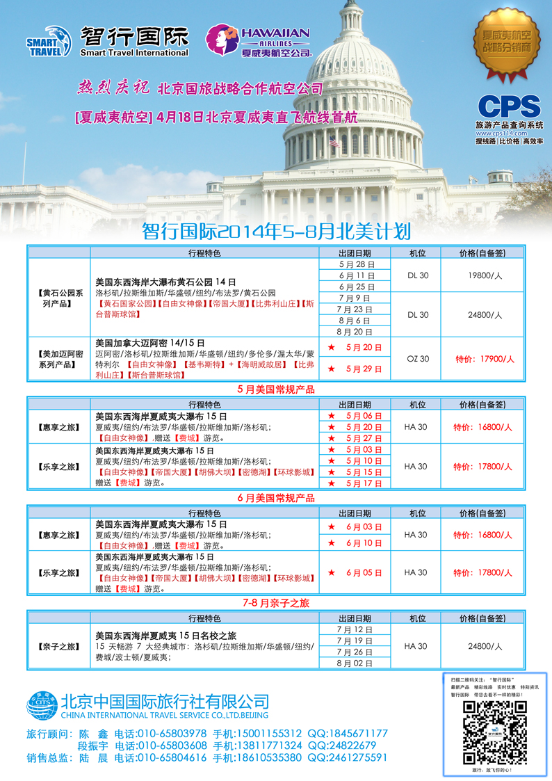 K蓝彩3      智行国际（北京国旅美洲市场部）常规散拼-1