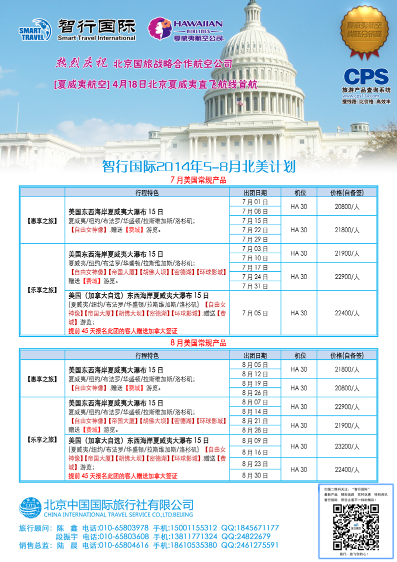 K蓝彩4      智行国际（北京国旅美洲市场部）常规散拼-2