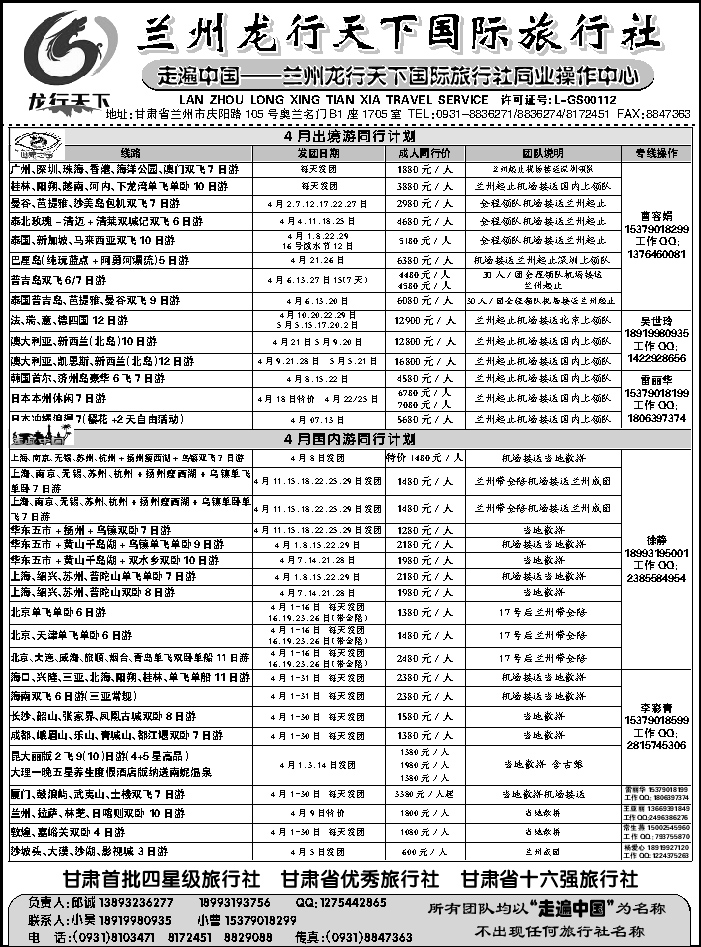 D红扉11   兰州龙行天下国际旅行社