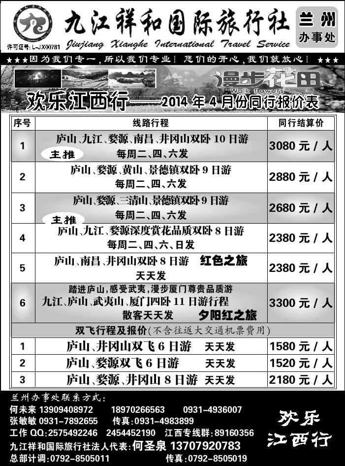 D红黑12  九江祥和旅行社