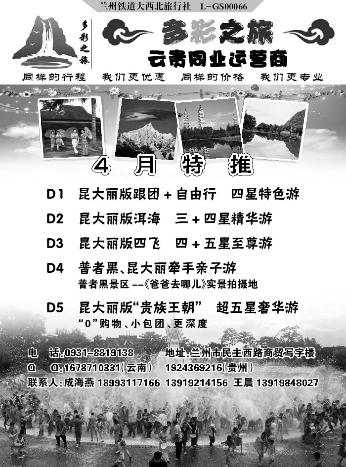 C红黑02   多彩之旅云贵同业运营商1