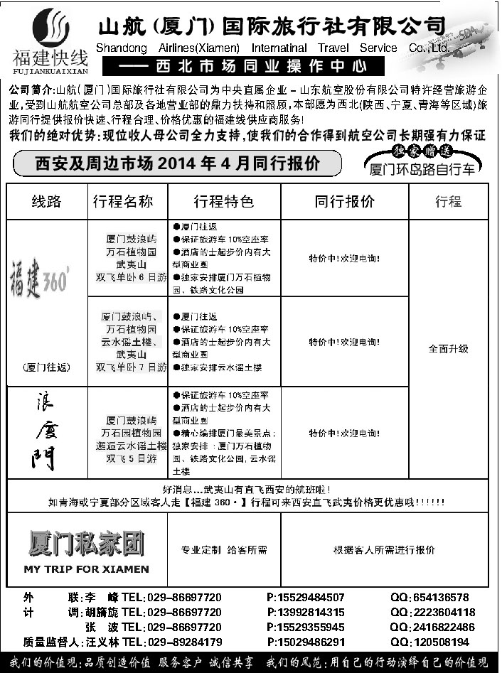 A红黑07  山航国际旅行社
