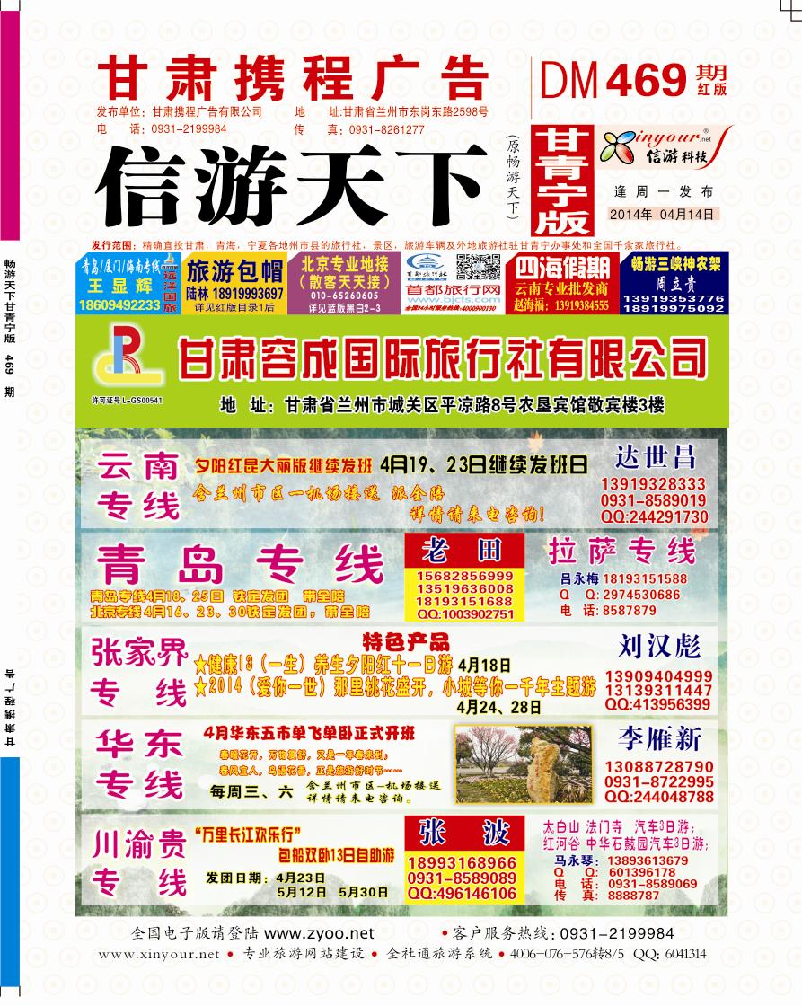 469期       甘肃容成国际旅行社