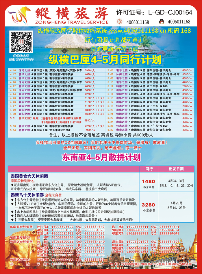 K红彩5      纵横旅游