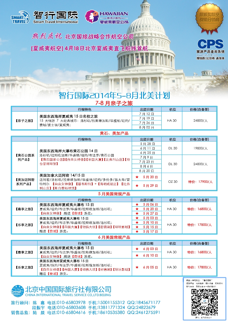K蓝彩2      智行国际（北京国旅美洲市场部）常规散拼-1