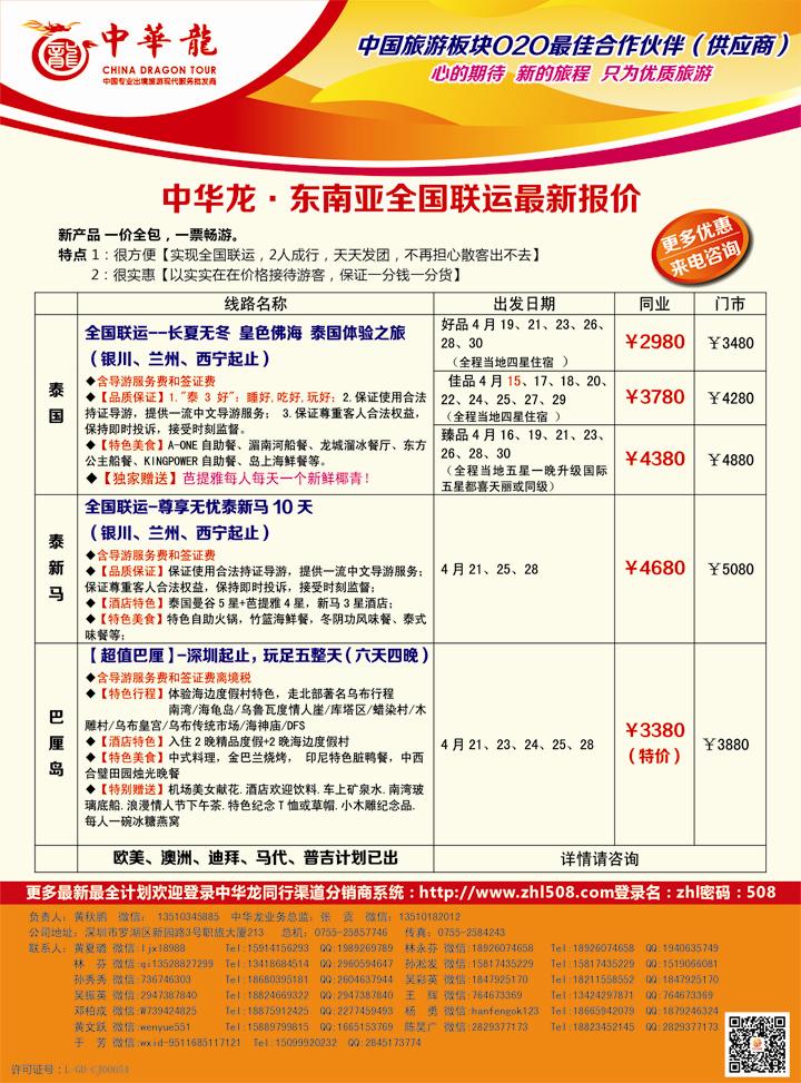 K蓝彩5      【中华龙】·东南亚-【适合旅游法】