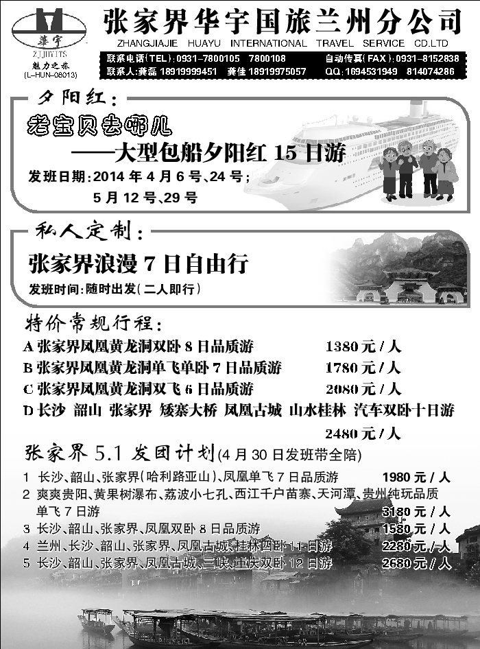E红目录2后   张家界华宇国际旅行社