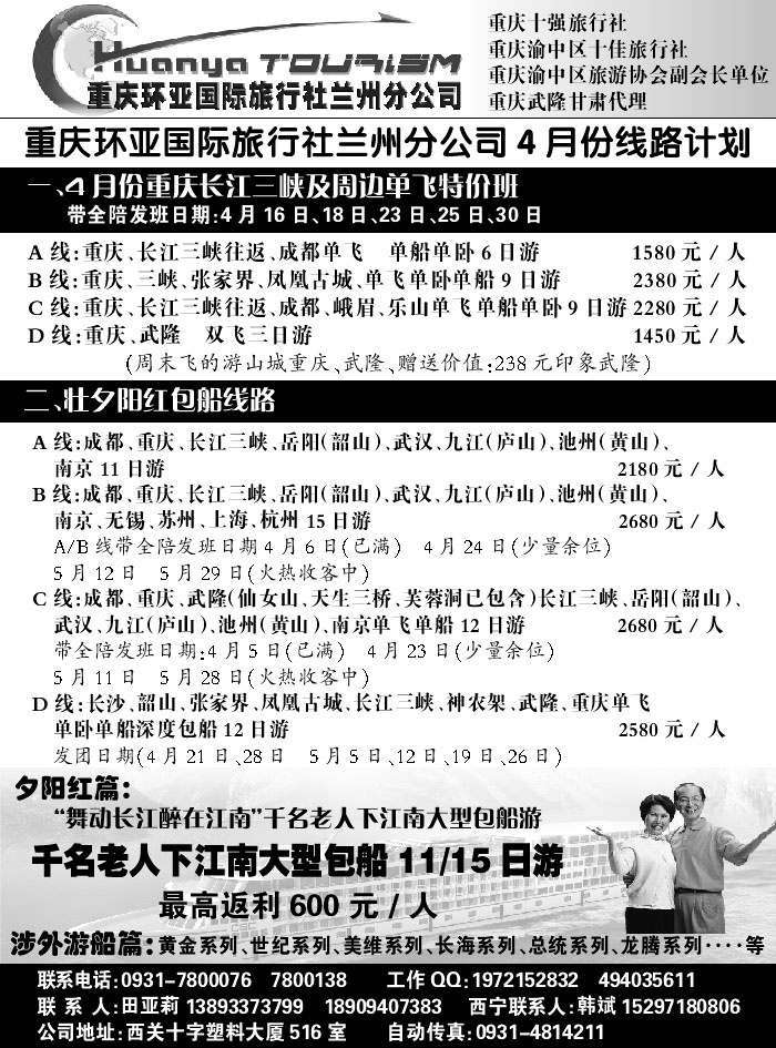 E蓝扉09      重庆环亚国际旅行社兰州分公司2