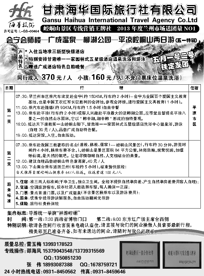 F红黑17   崆峒山专线游（甘肃海华）2