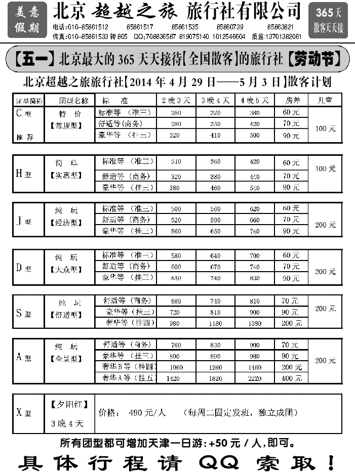 J蓝黑04   北京超越之旅