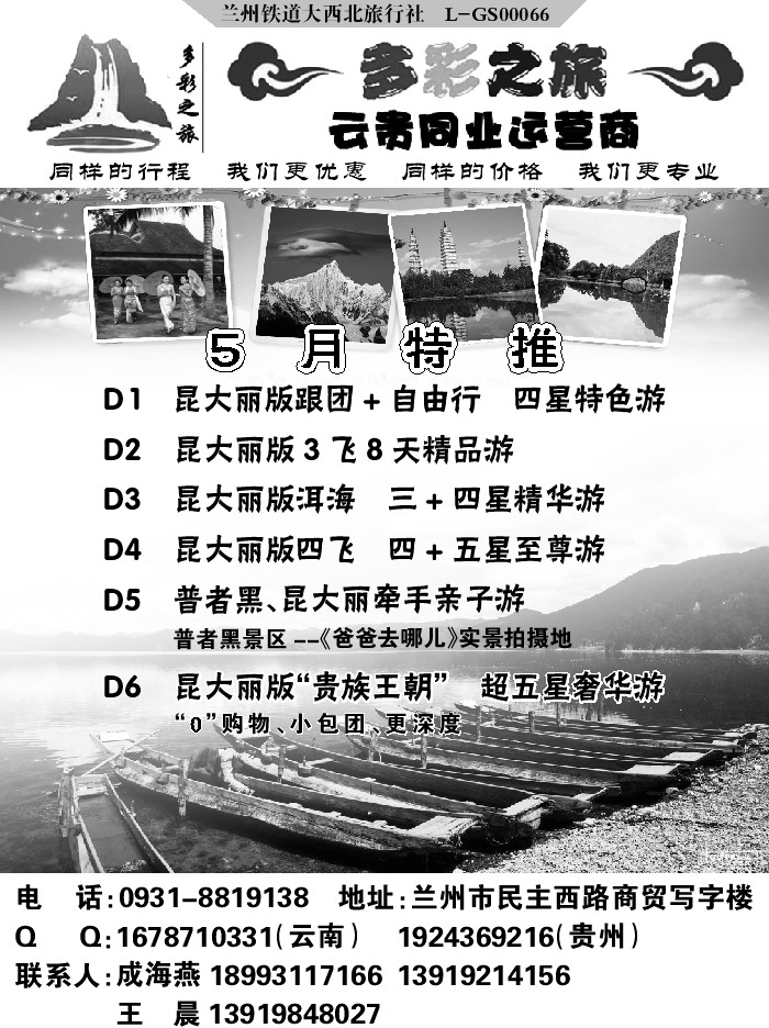 C红黑02   多彩之旅云贵同业运营商1