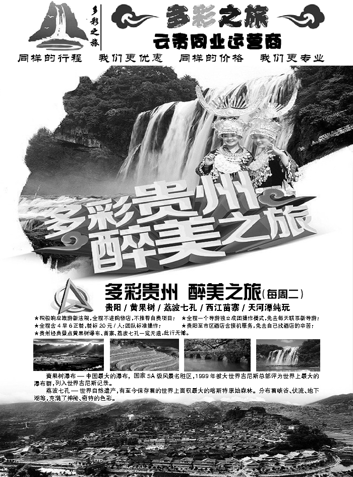 C红黑03   多彩之旅云贵同业运营商2