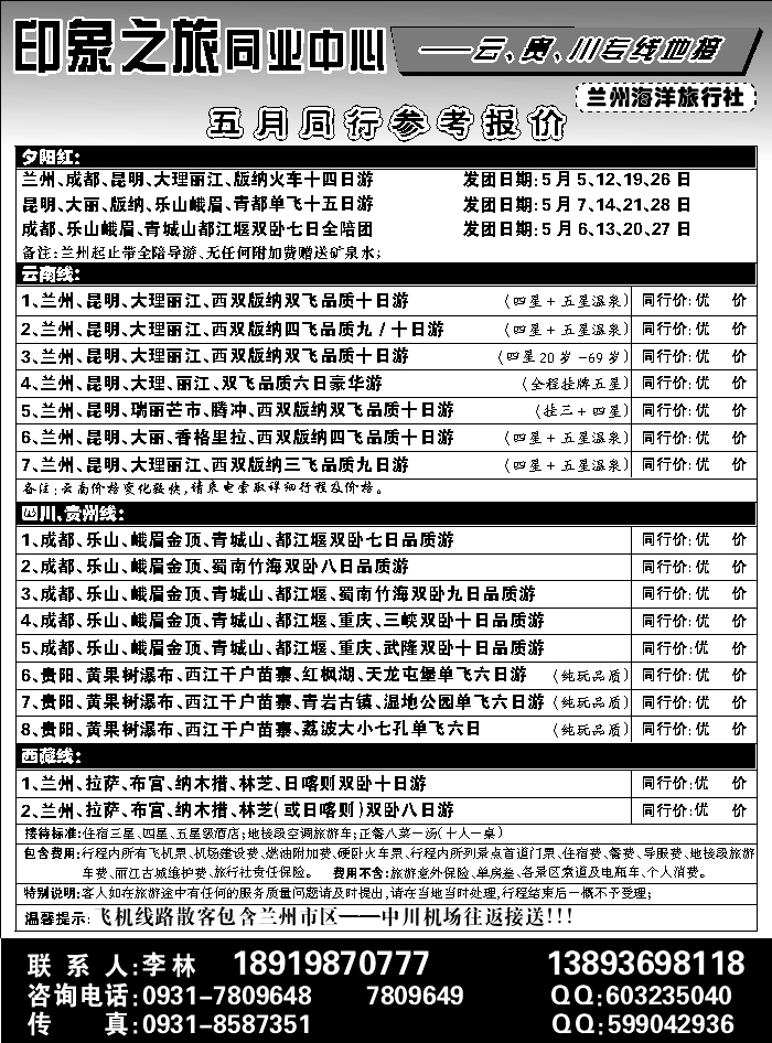 C蓝扉02   兰州海洋旅行社