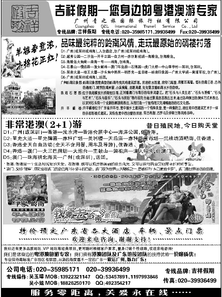 A红黑01  广东天马旅行社