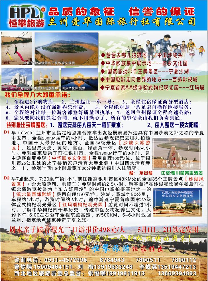 K红彩3      恒攀旅游 中卫沙坡头