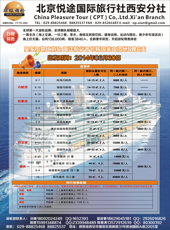 K红彩6      北京悦途国旅—环球邮轮