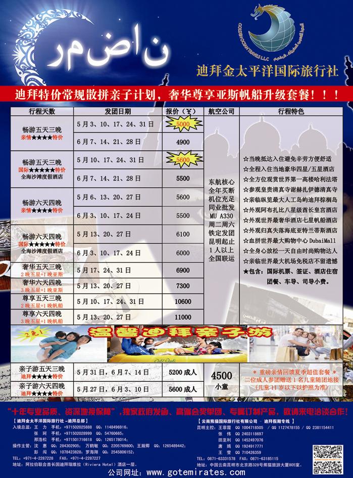 K蓝彩10      迪拜金太平洋国际旅行社B版