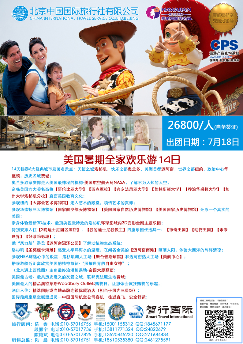 K蓝彩4      智行国际（北京国旅美洲市场部）全家欢乐游