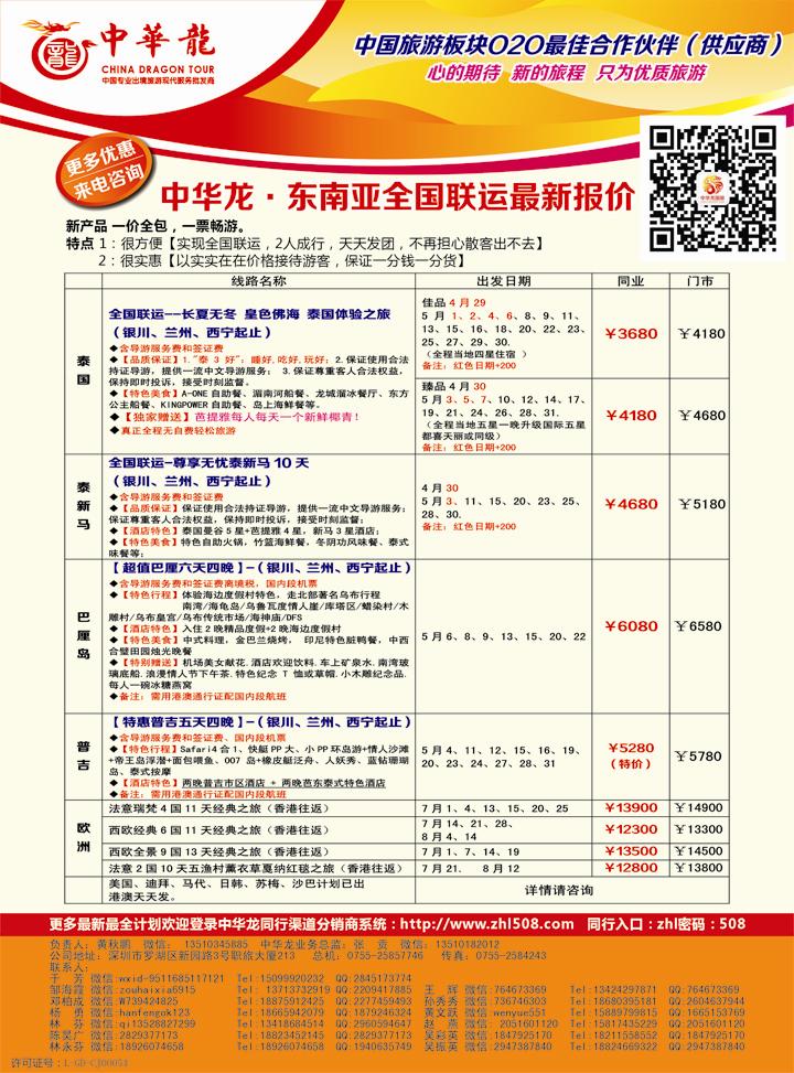 K蓝彩8      【中华龙】·东南亚-【适合旅游法】