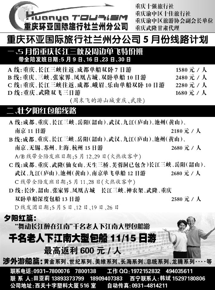 E蓝扉09      重庆环亚国际旅行社兰州分公司2
