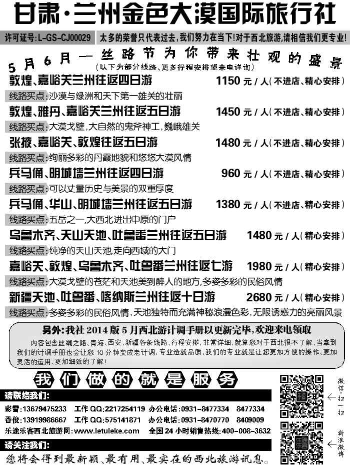 F红扉03   兰州金色大漠国际旅行社