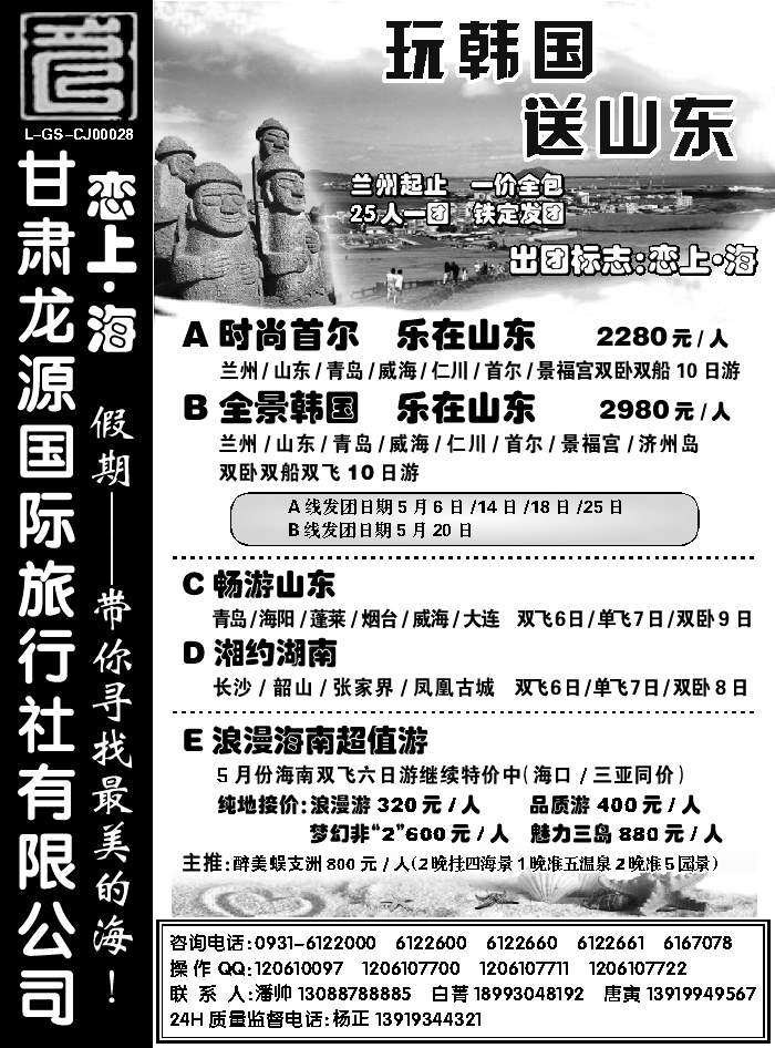 G红扉09   甘肃龙源国际旅行社