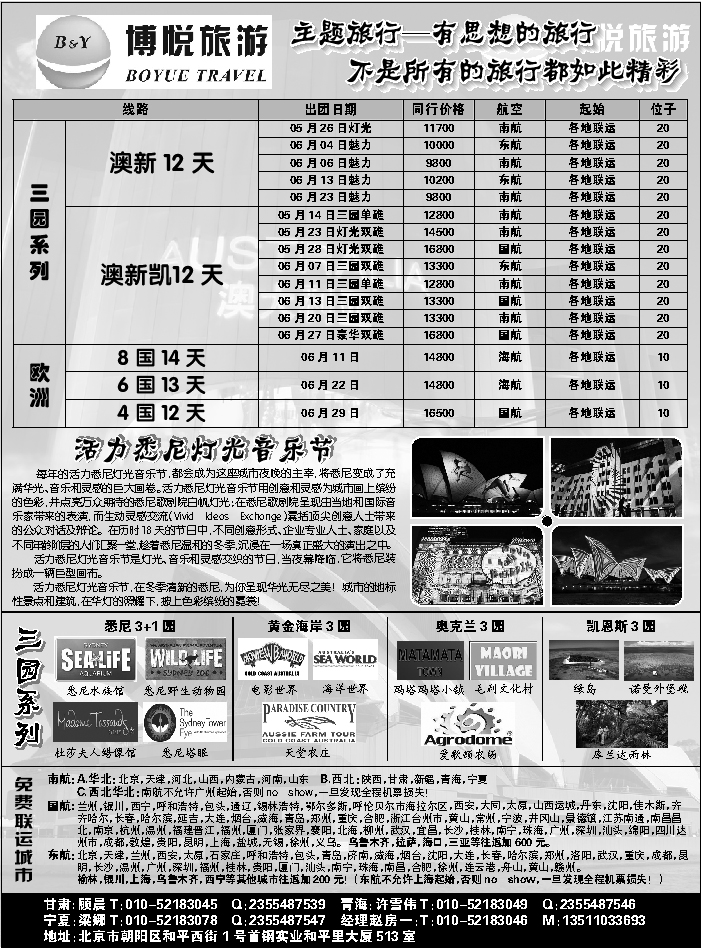 G蓝扉11   博悦旅游2