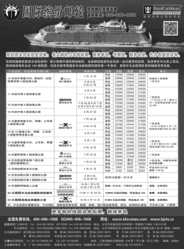 G蓝黑08   邮轮专线-国际缤纷邮轮