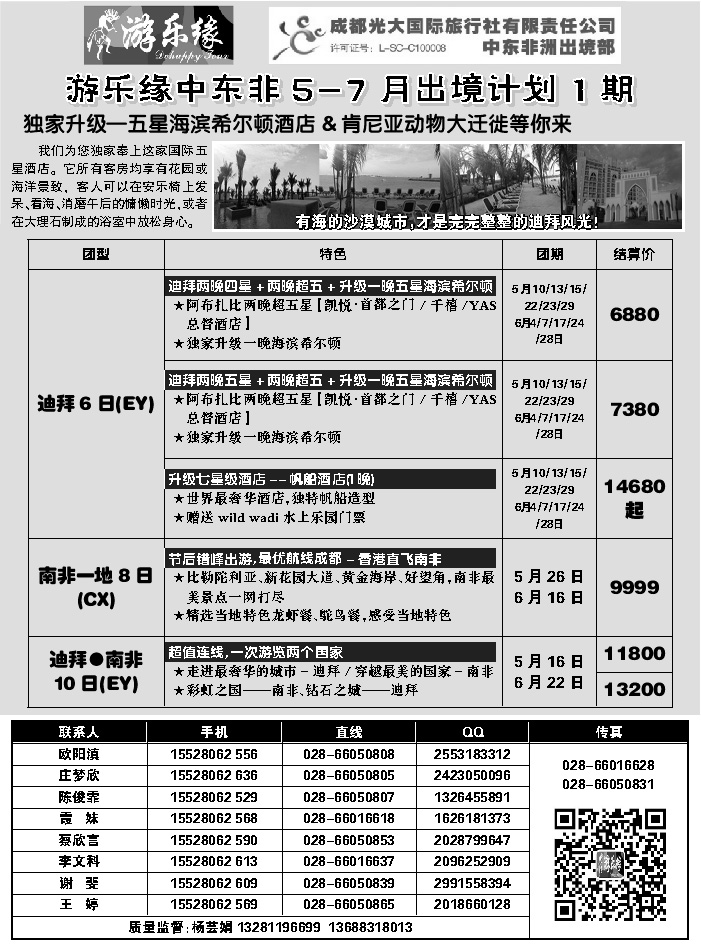 G蓝黑12   成都光大国际旅行社1
