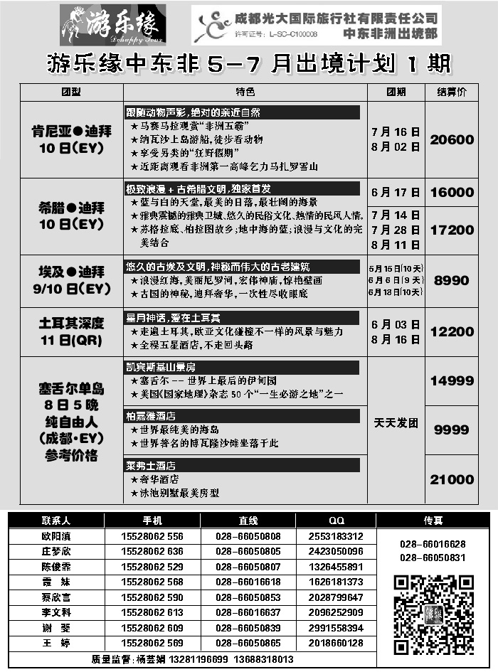 G蓝黑13   成都光大国际旅行社2