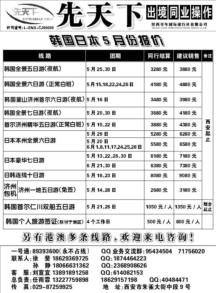 G蓝黑14   先天下出境同业操作韩国日本计划