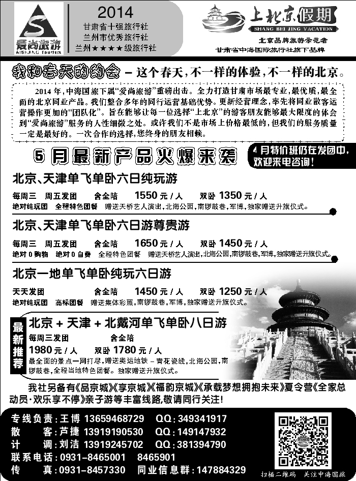J蓝扉04   爱尚旅游