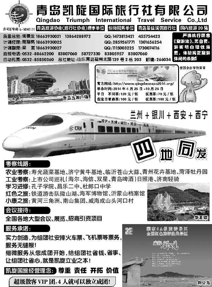I蓝黑目录2后  青岛凯旋国际旅行社