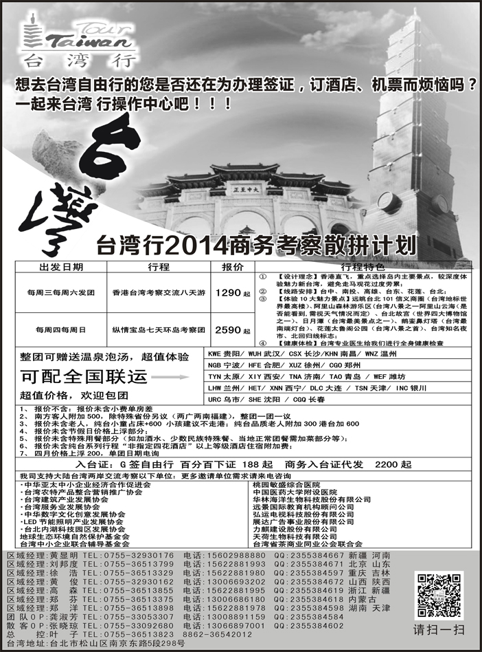 A红黑04  台湾行操作中心