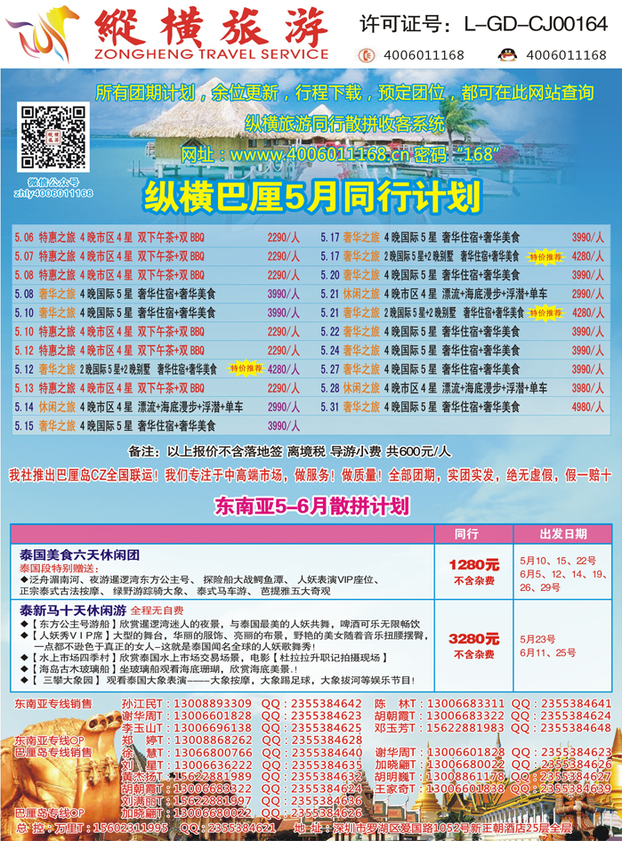 K红彩4      纵横旅游