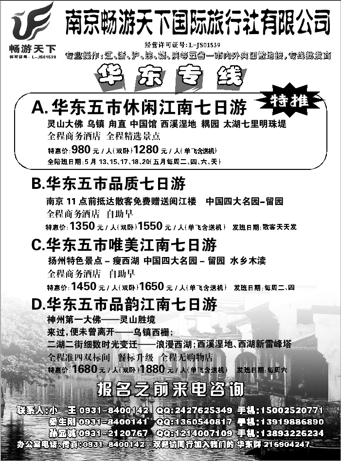 D红扉07   南京畅游天下