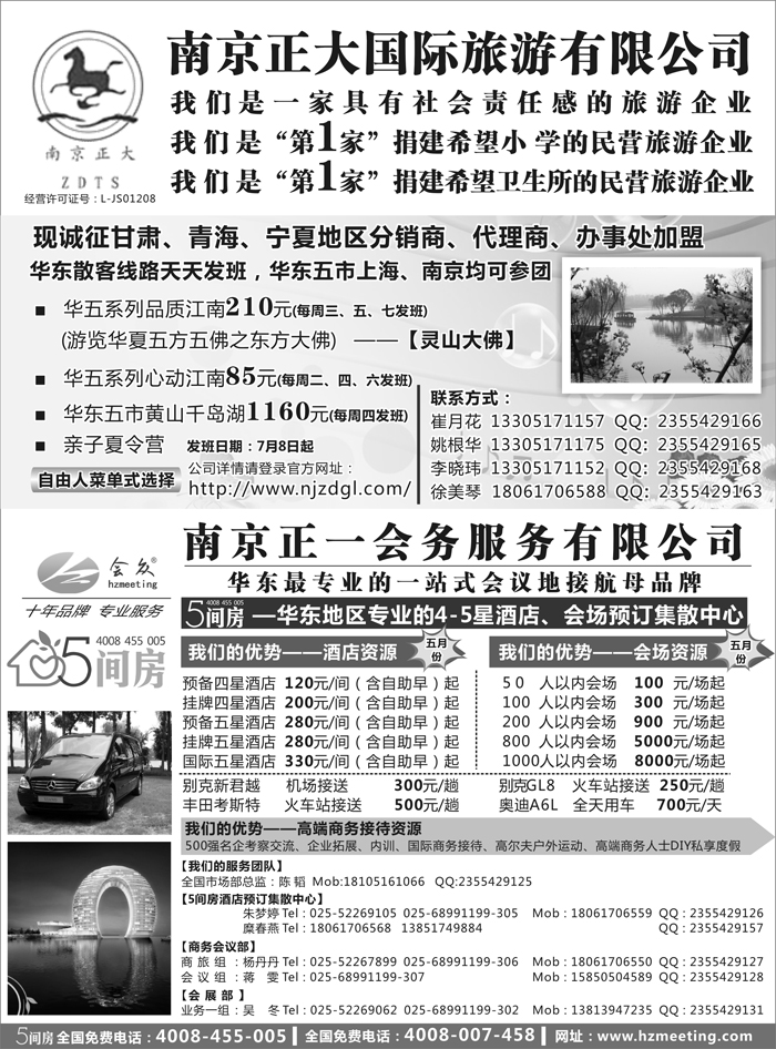 D红扉16   南京正大国际旅游有限公司-南京正一会务服务有限公司