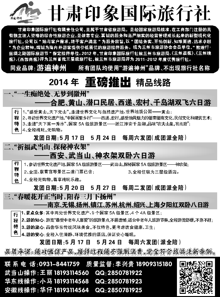 D红黑10   甘肃印象国际旅行社