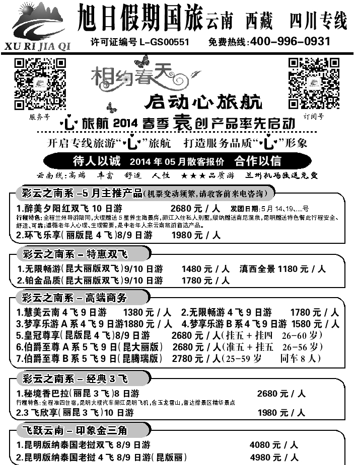 C红扉04   旭日假期1