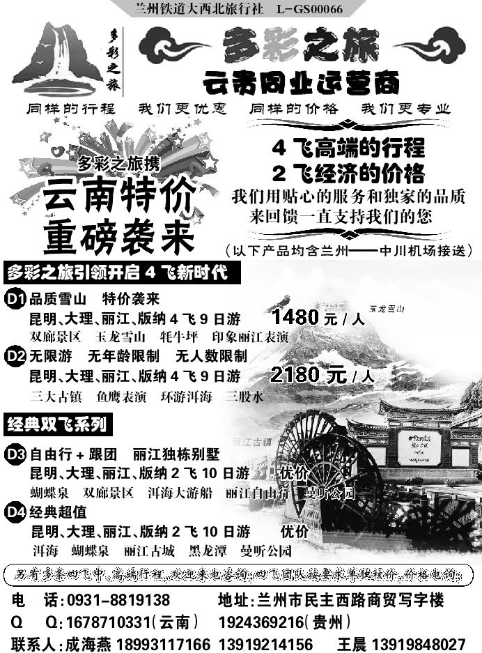 C红黑02   多彩之旅云贵同业运营商1