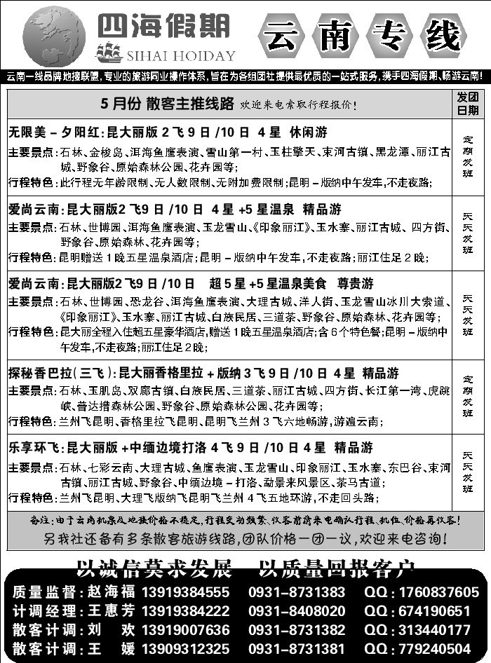 C蓝扉06   四海假期