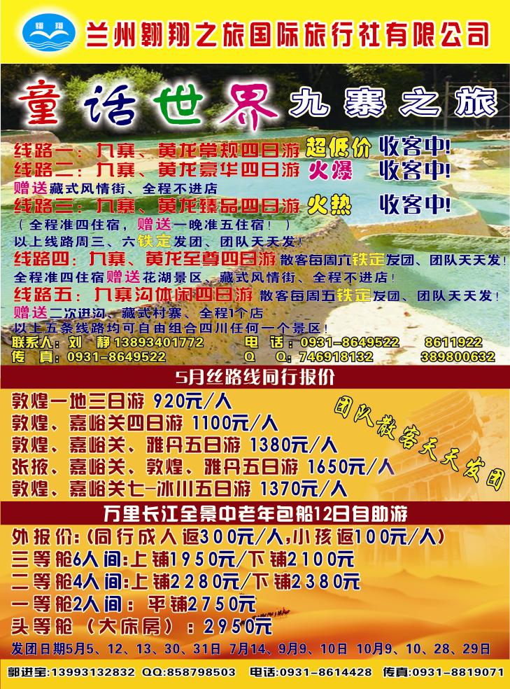 K红彩1      童话世界  九寨之旅